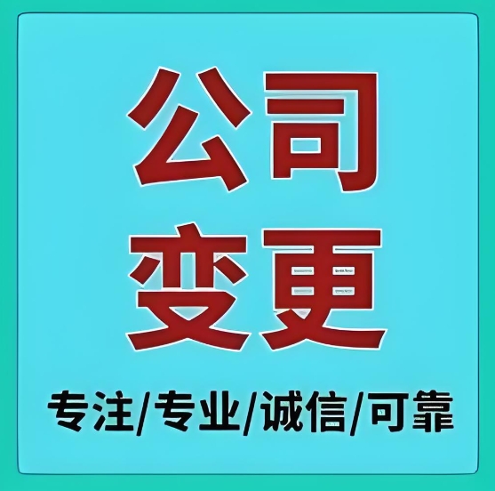 蕪湖個(gè)體戶(hù) vs 公司變更手續(xù)：有啥不同？材料 / 流程差異對(duì)比