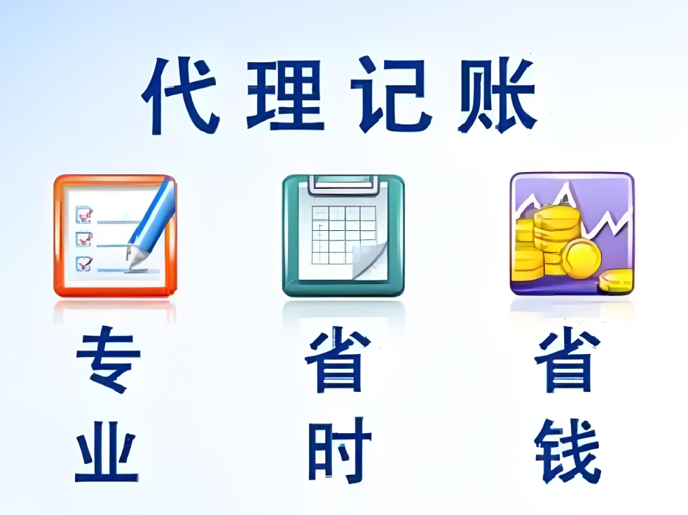 蕪湖代理記賬的收費(fèi)標(biāo)準(zhǔn)